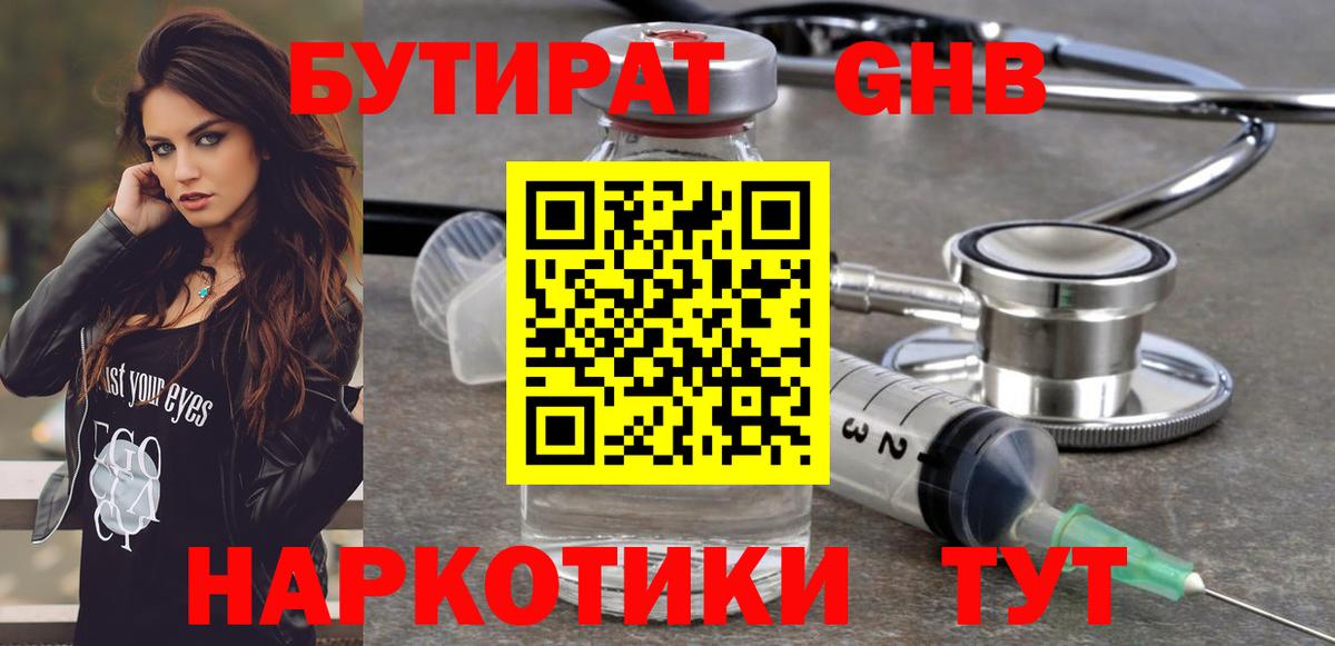 Можга  БУТИРАТ оксибутират  Вход с VPN 