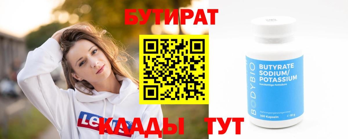 БУТИРАТ оксибутират Можга