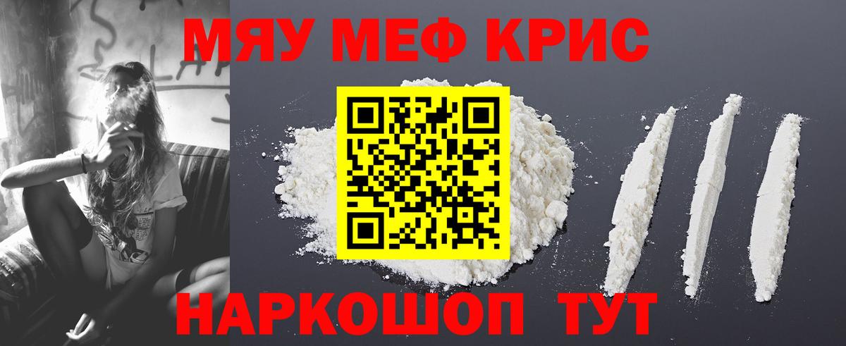 Можга  Мефедрон кристаллы  МЯУ-МЯУ мяу мяу  Мефедрон  Вход с VPN 